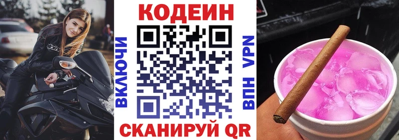 Кодеин Purple Drank  MEGA сайт  Шахты 
